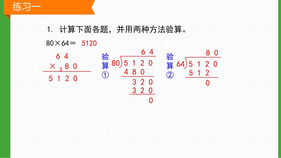 新人教版四年级数学下册练习二十五课件_第4页