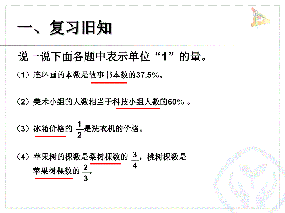 人教版数学六上6.4解决问题ppt课件_第2页