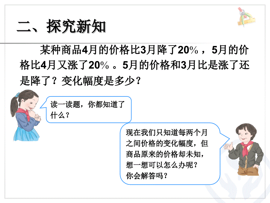 人教版数学六上6.4解决问题ppt课件_第3页