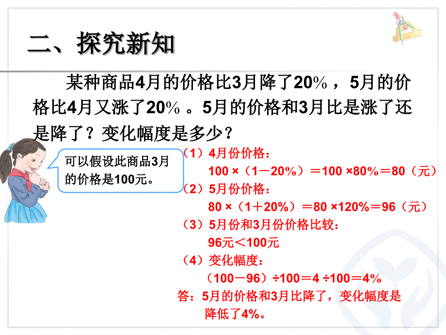 人教版数学六上6.4解决问题ppt课件_第4页