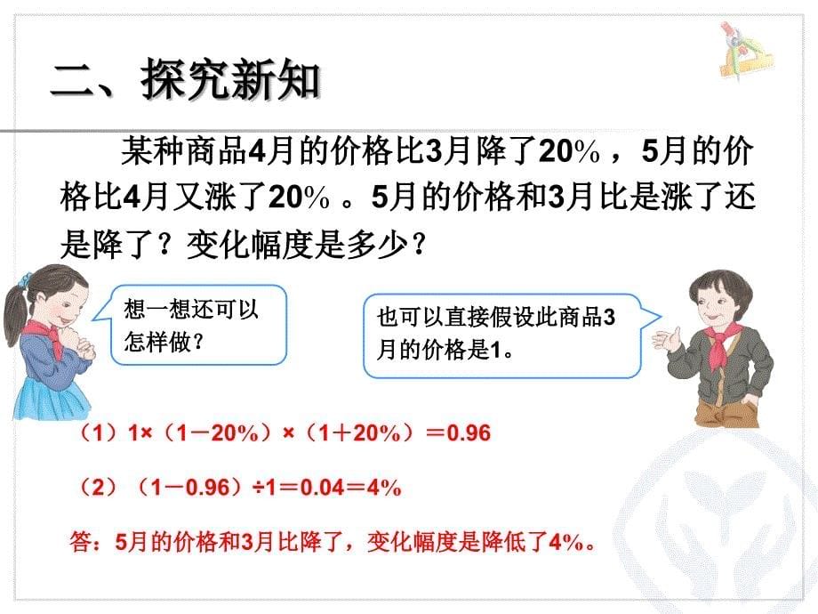 人教版数学六上6.4解决问题ppt课件_第5页