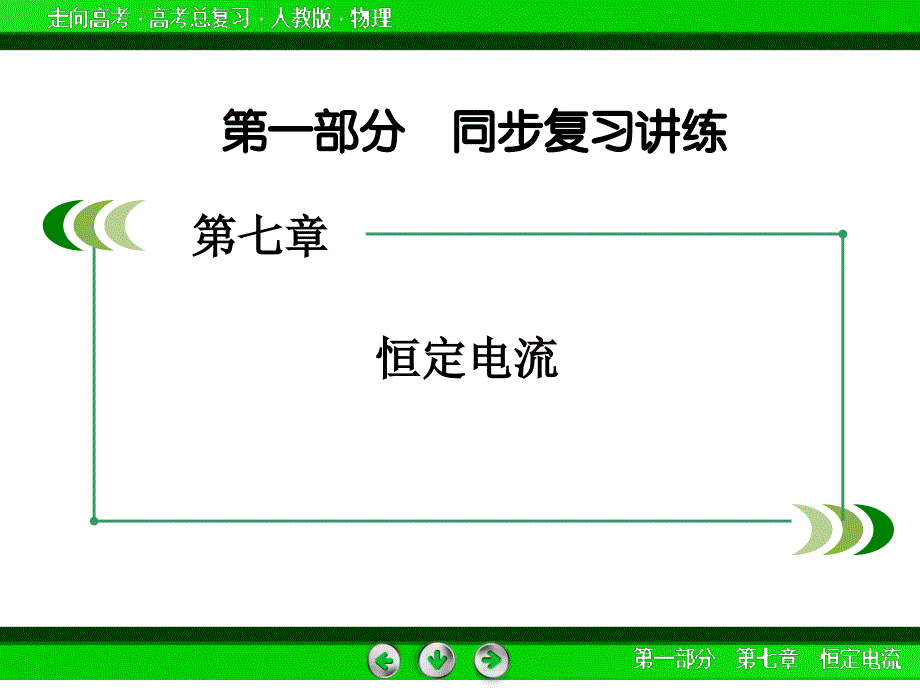 届高三物理人教版一轮复习章末整合[1]_第2页