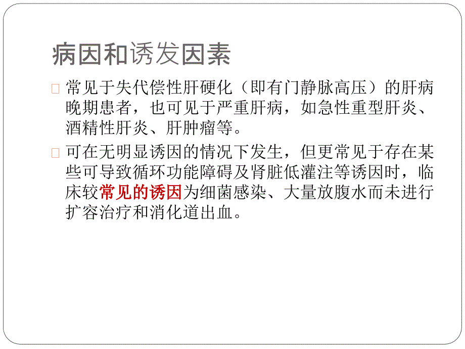 肝肾综合征课件_第3页