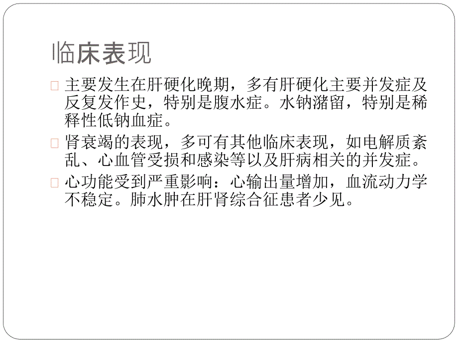 肝肾综合征课件_第4页