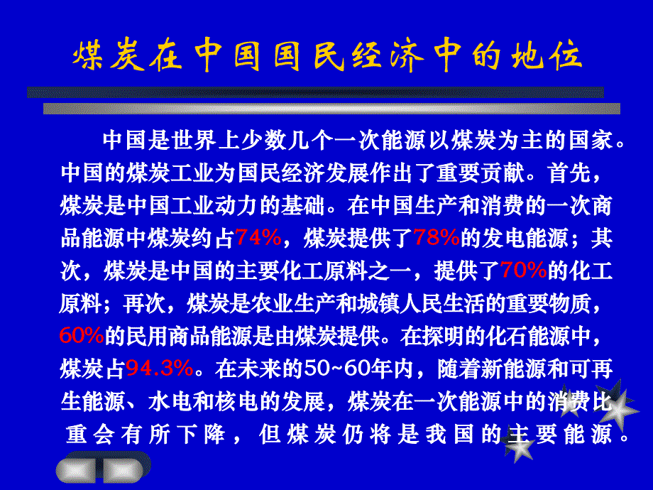 煤矿瓦斯抽采基本指标与瓦斯抽放规范_第3页