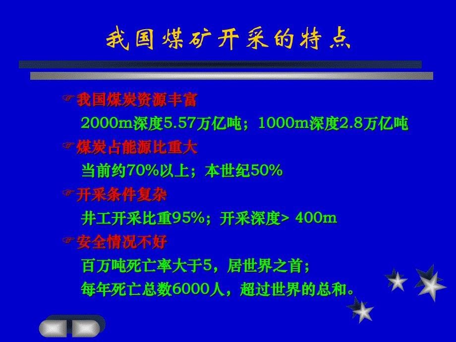 煤矿瓦斯抽采基本指标与瓦斯抽放规范_第5页