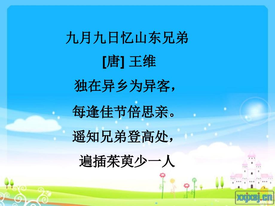 《故乡的芦苇》课件_第1页