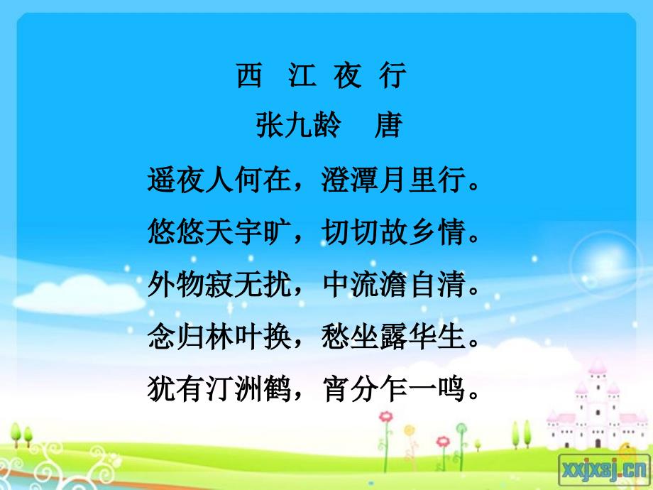 《故乡的芦苇》课件_第2页