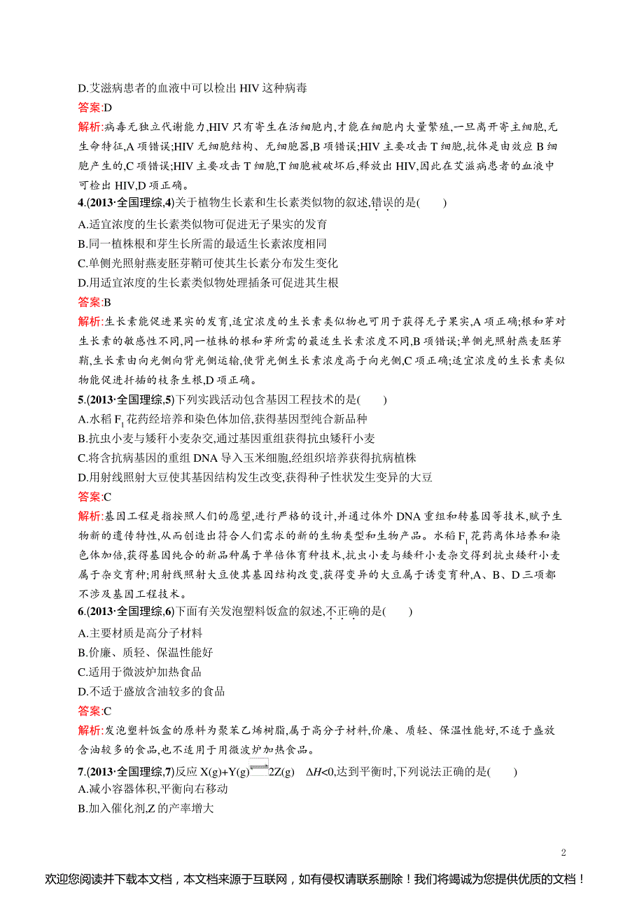 2013年普通高等学校招生全国统一考试理综(全国卷)_第2页