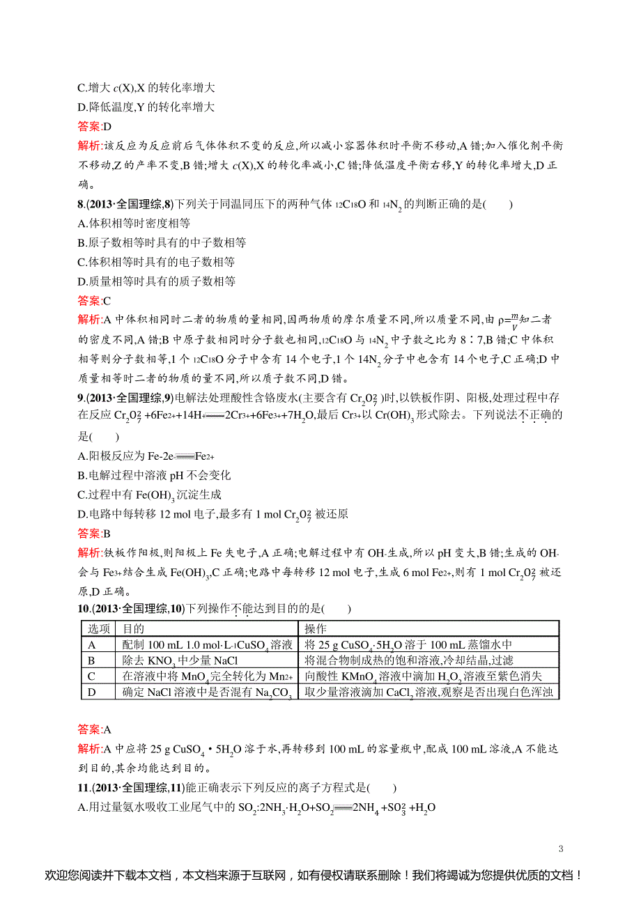 2013年普通高等学校招生全国统一考试理综(全国卷)_第3页