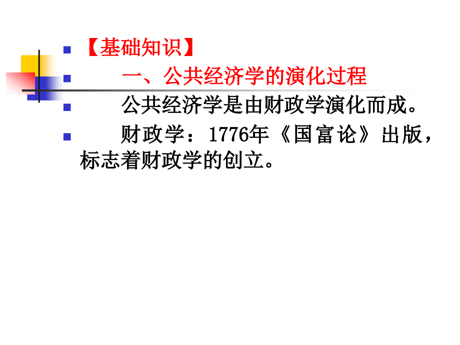 公共经济学的性质.ppt_第2页