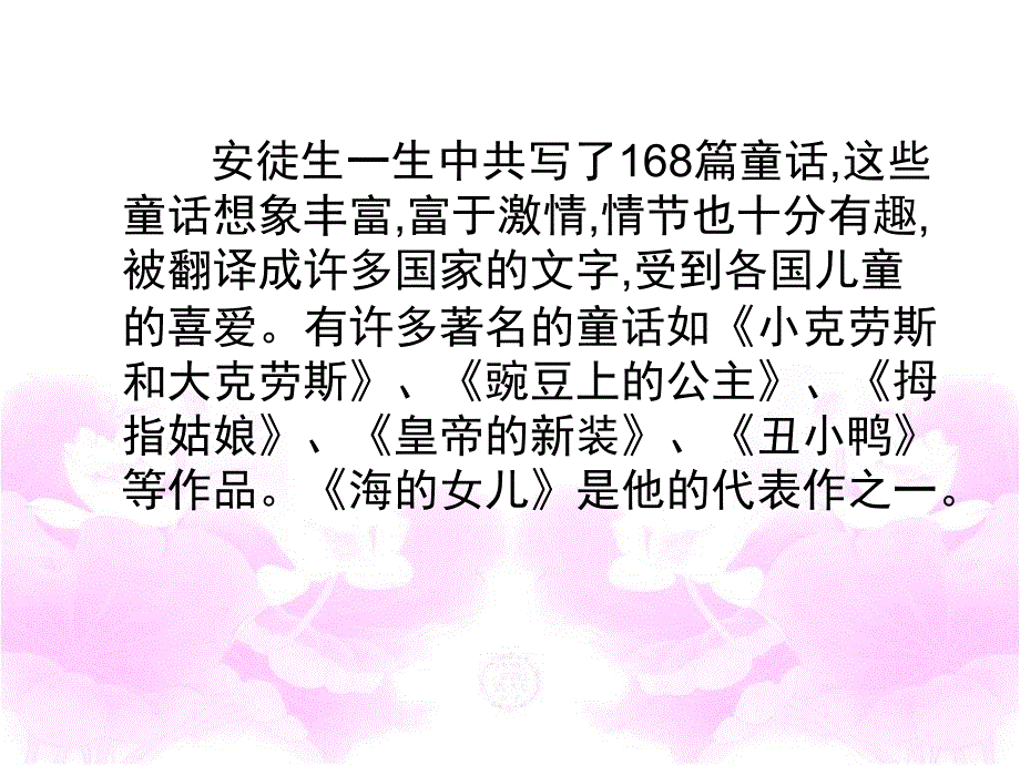 《海的女儿》教学课件_第4页