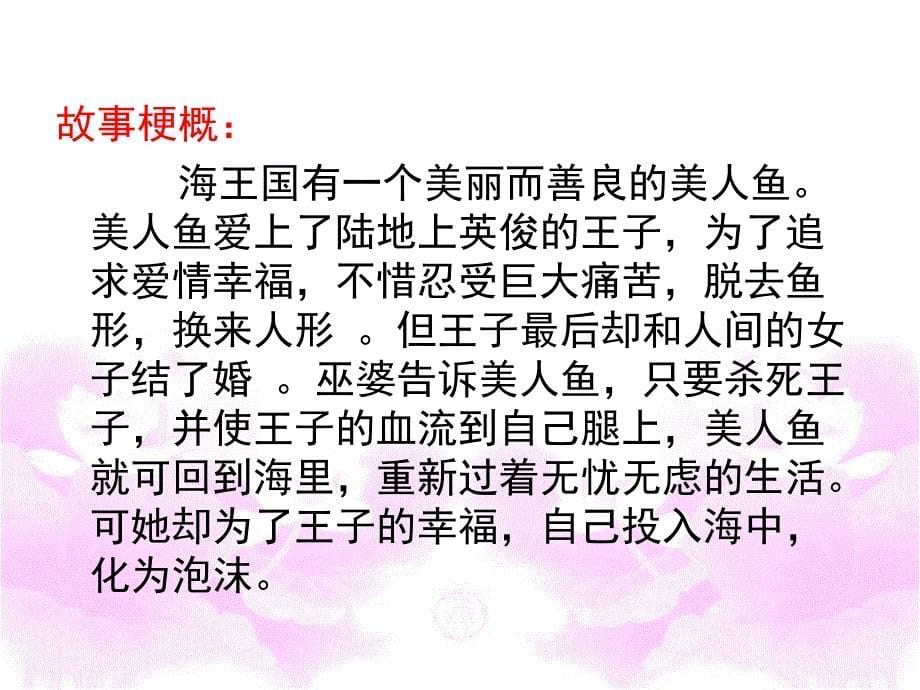 《海的女儿》教学课件_第5页