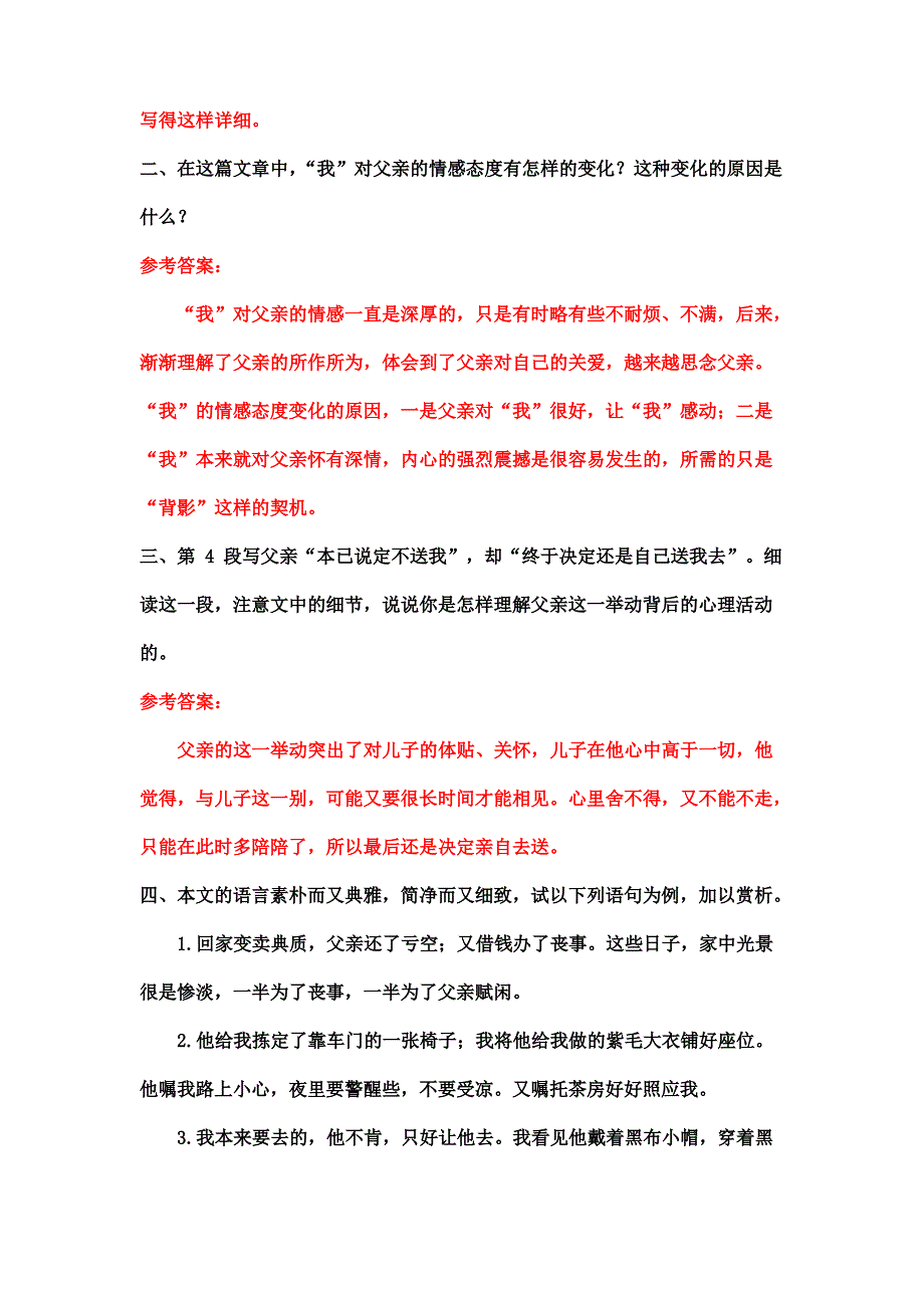 14《背影》课后习题参考答案_第2页