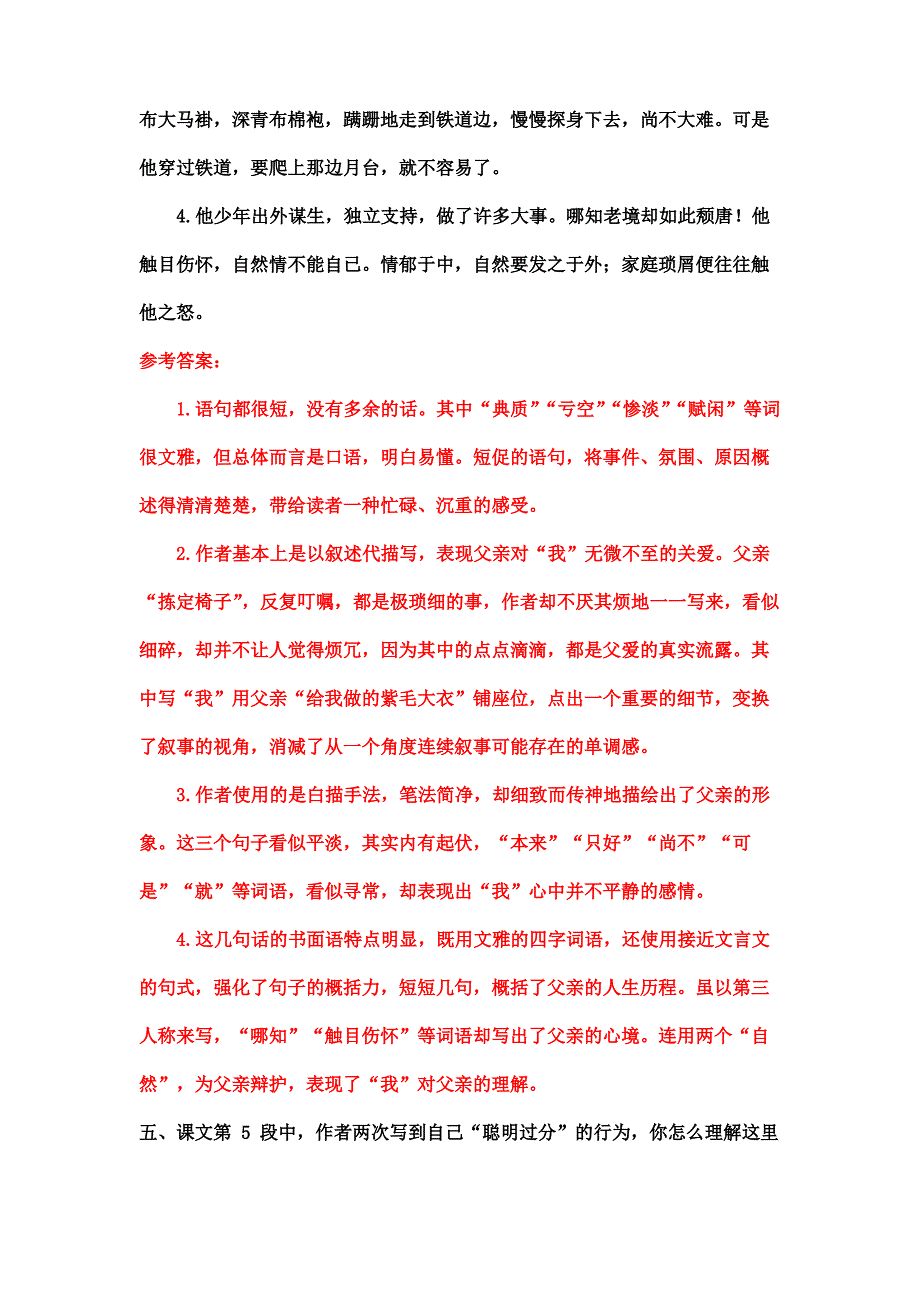 14《背影》课后习题参考答案_第3页