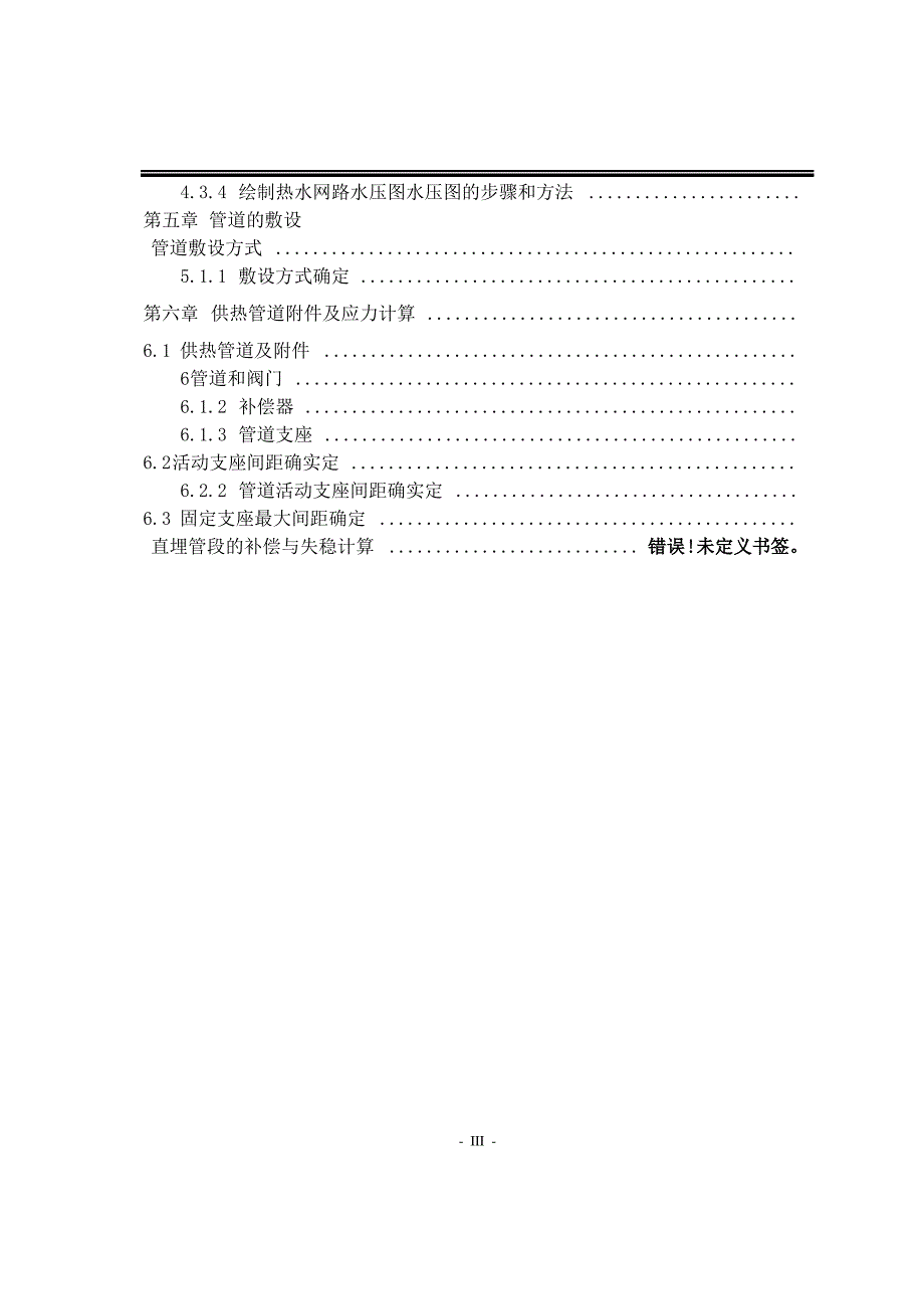 小区供热管网_第4页