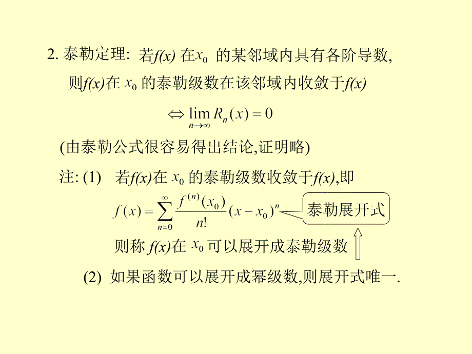 第四节 函数展开成幂级数_第4页