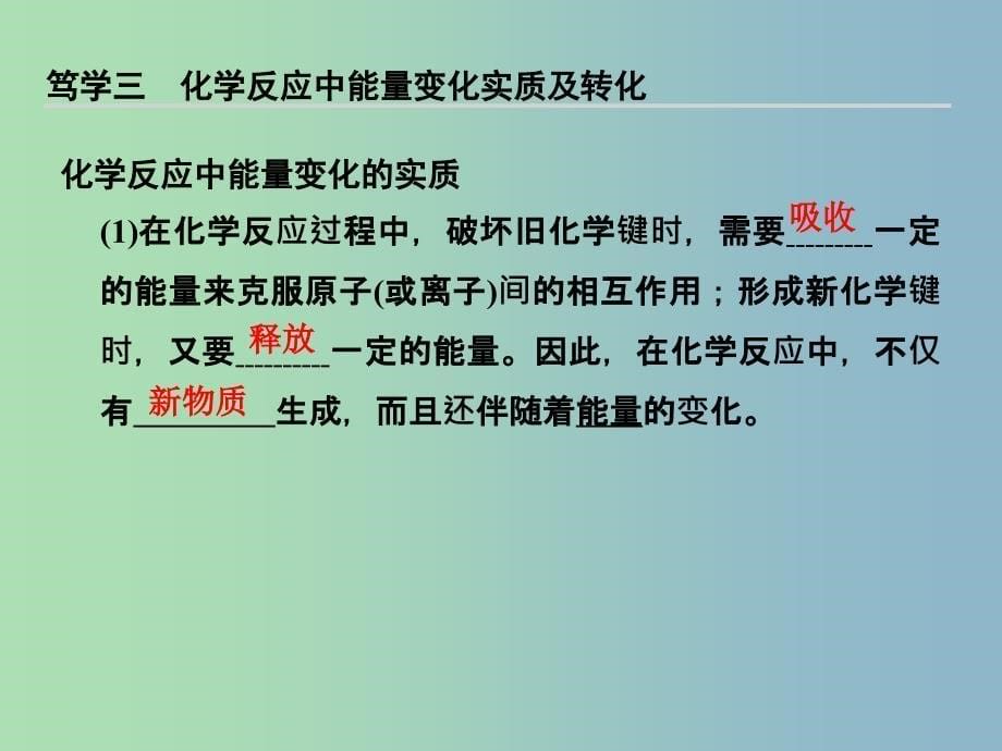 高中化学 2-1-2 化学键与化学反应中的能量变化课件 鲁科版必修2.ppt_第5页