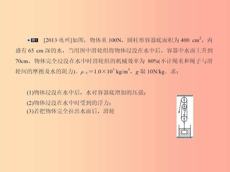 （达州专版）2019中考物理 专题六 达州市中考压轴题汇编复习课件.ppt_第3页