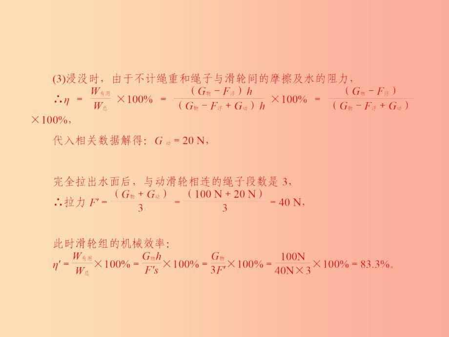 （达州专版）2019中考物理 专题六 达州市中考压轴题汇编复习课件.ppt_第5页