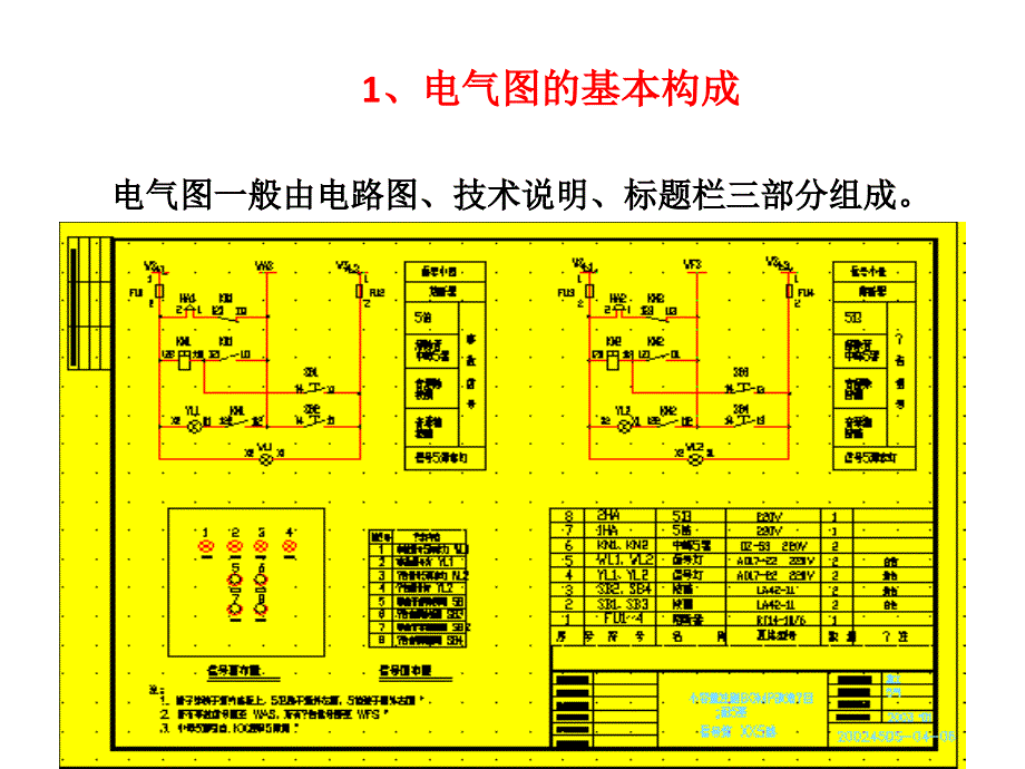 电气识图与绘图_第4页