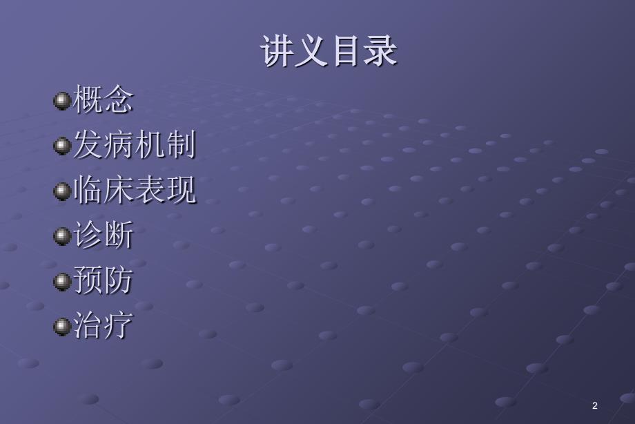 药物性肝炎ppt课件.ppt_第2页