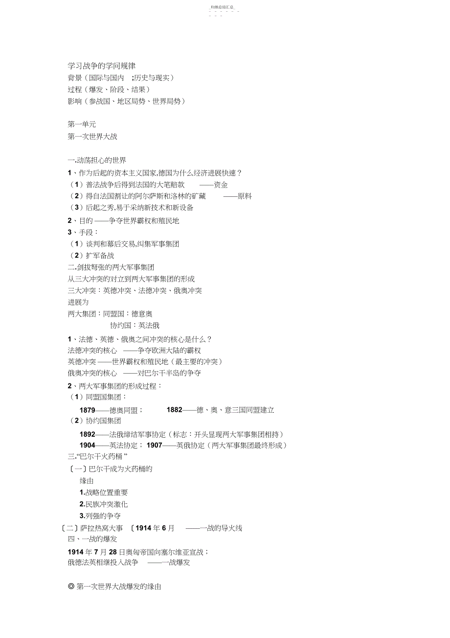 人教版高中历史选修3知识点归纳_第1页