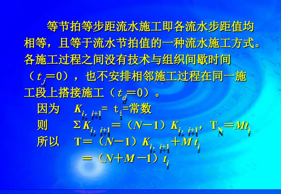 456次流水施工_第4页