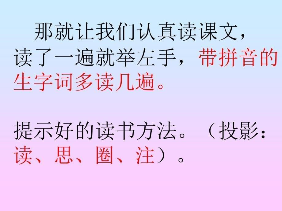 人教版四年级语文上给予是快乐的.ppt_第5页