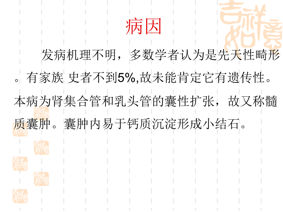 海绵肾肾钙质沉着症与痛风肾的超声鉴别_第3页