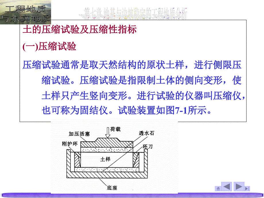 dao[工学]第7章 地基与边坡稳定的工程地质分析_第2页