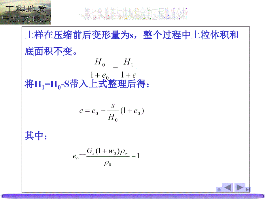 dao[工学]第7章 地基与边坡稳定的工程地质分析_第4页