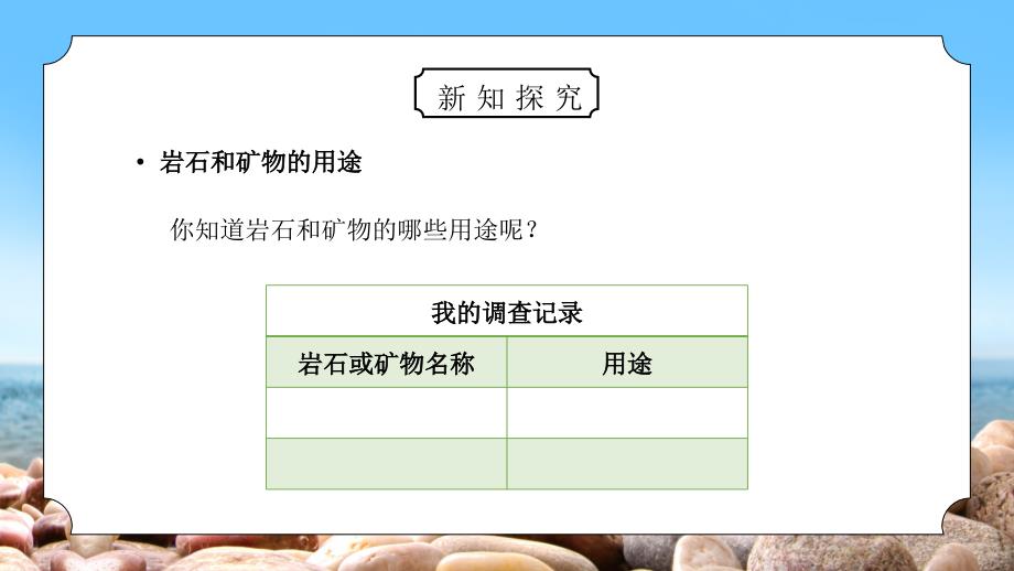 教科版四年级科学下册第四单元《岩石和矿物-岩石、矿物和我们》PPT课件_第3页