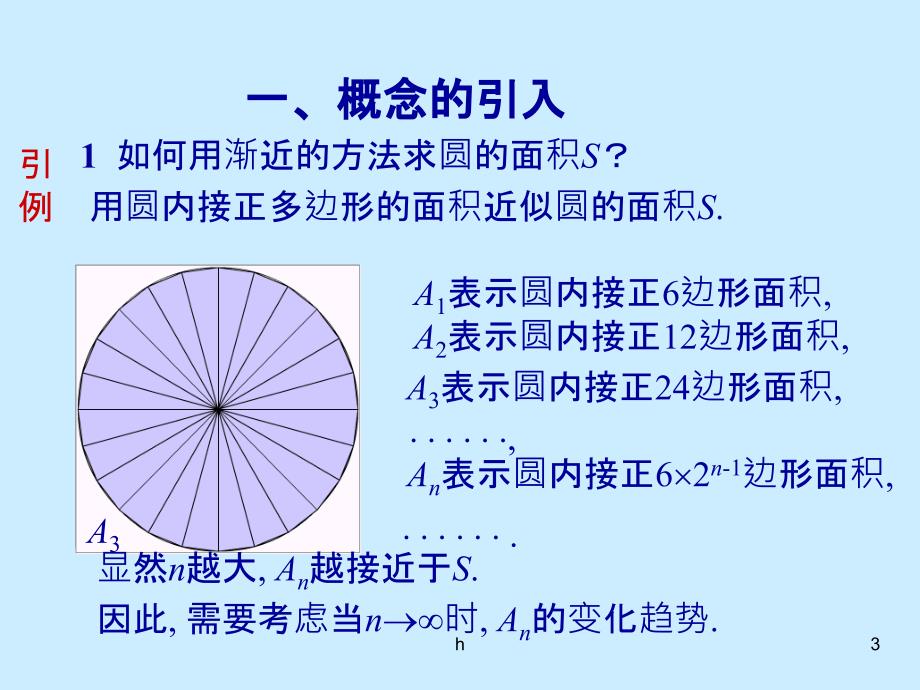 数学分析ppt课件之第二章数列极限_第3页