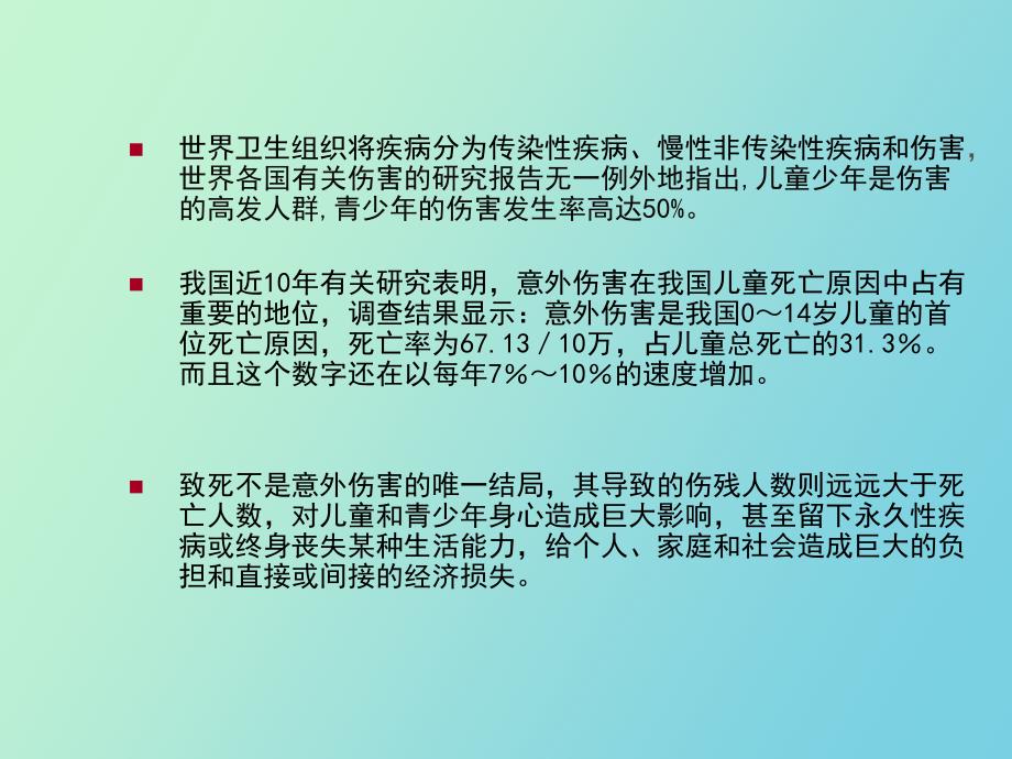 学校预防学生意外伤害措施_第2页