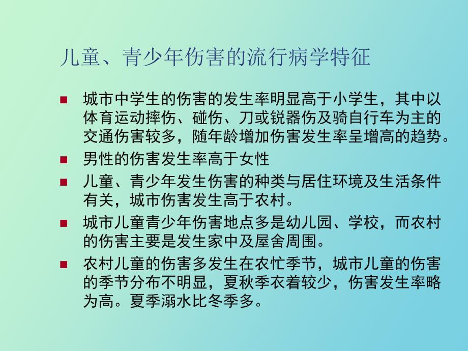 学校预防学生意外伤害措施_第4页