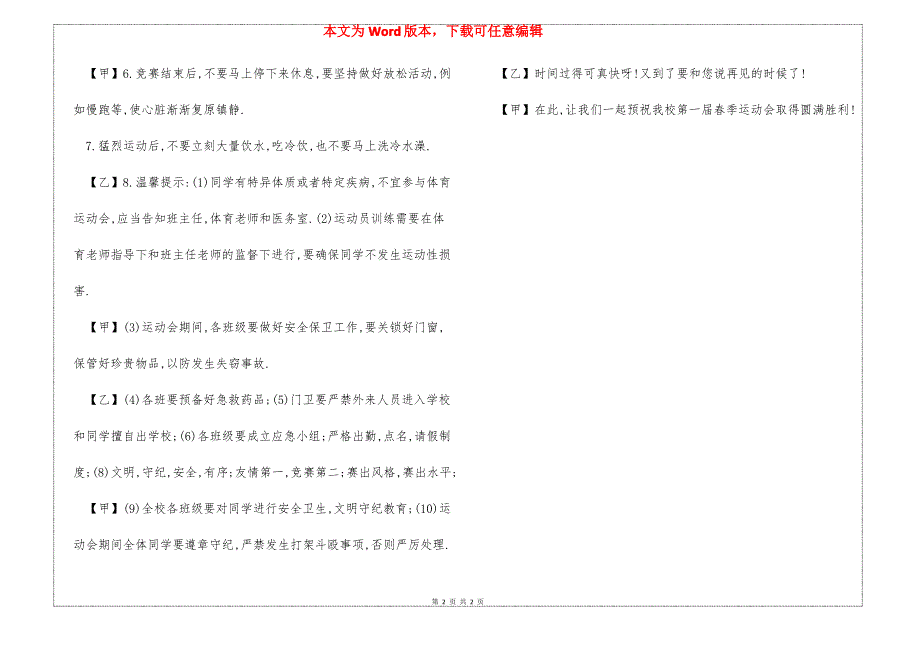 运动会安全教育的广播稿范本_第2页