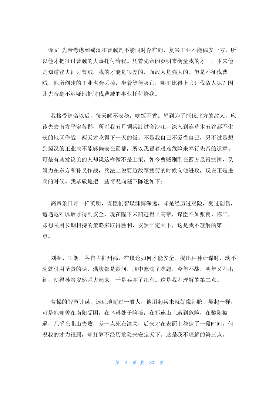 2023年最新的《后出师表》阅读答案及翻译14篇_第2页