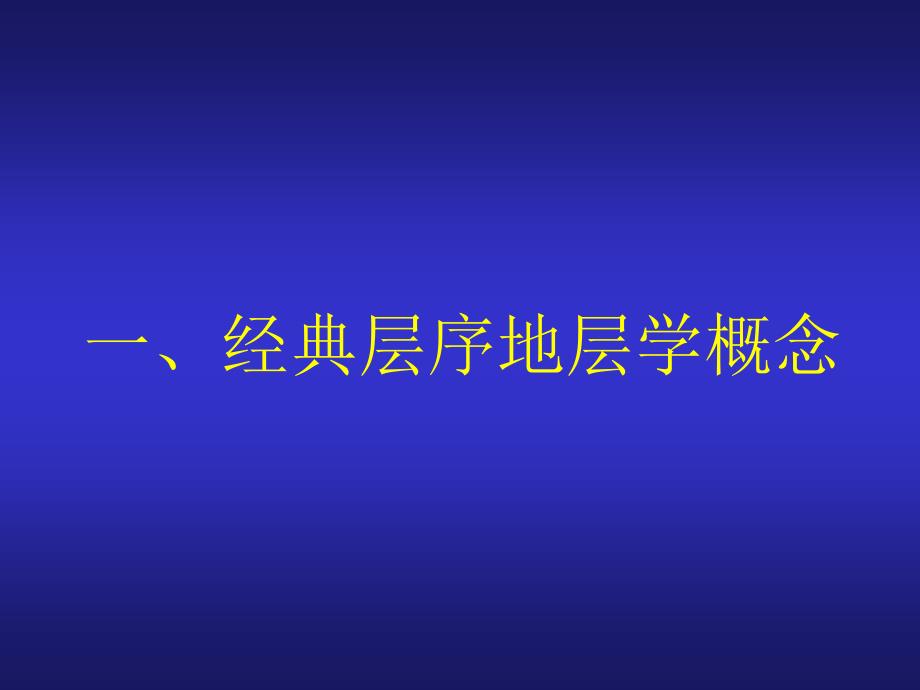 陆相层序地层学PPT课件_第3页