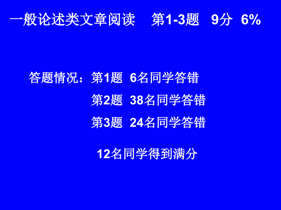 高三语文模拟试卷分析模.ppt_第3页