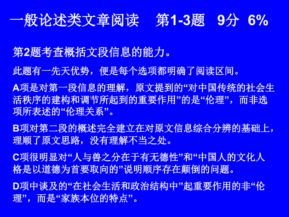 高三语文模拟试卷分析模.ppt_第4页