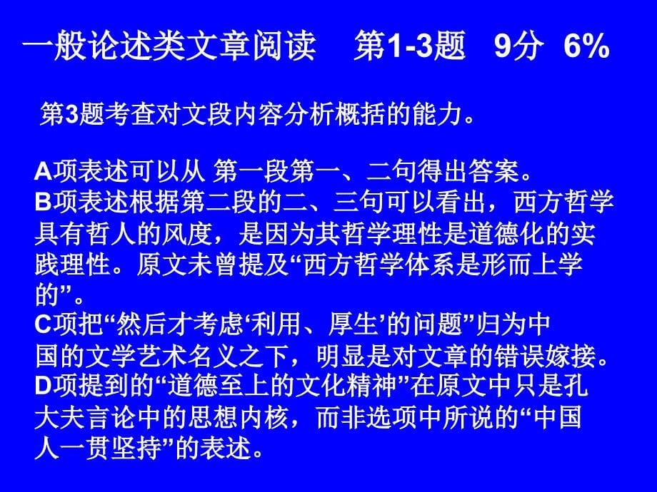 高三语文模拟试卷分析模.ppt_第5页