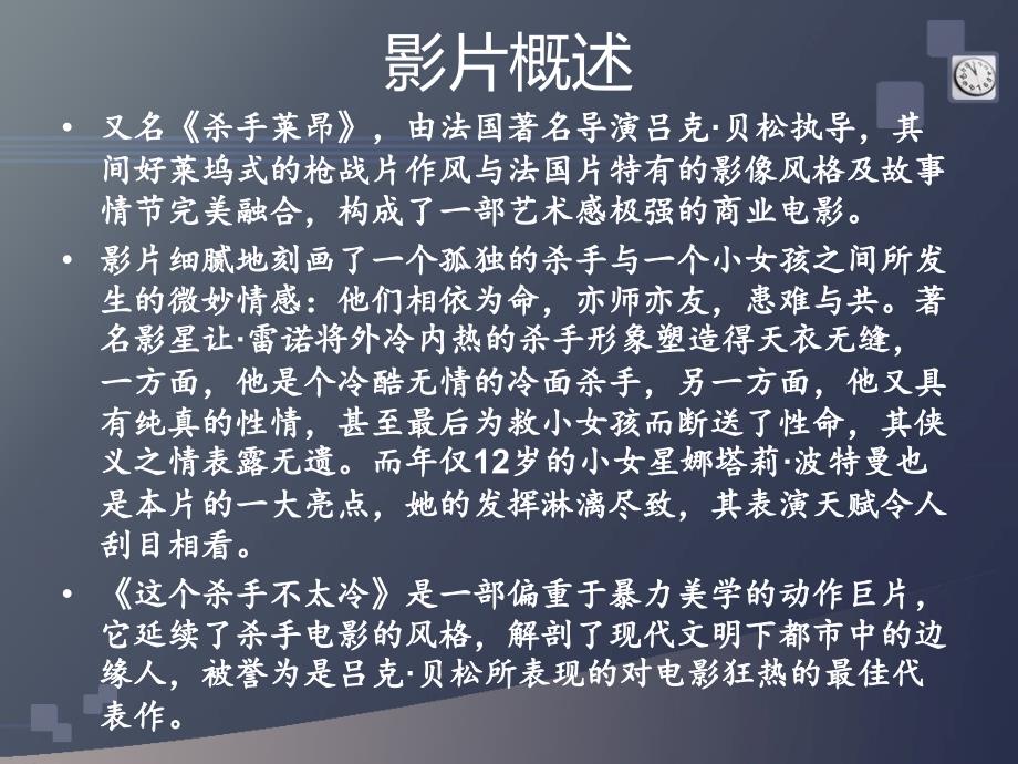 电影这个杀手不太冷PPT_第3页