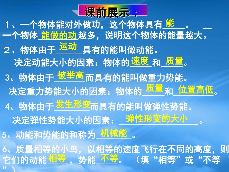 辽宁省灯塔市第二初级中学九级物理全册第十章第二节内能课件1新北师大_第2页