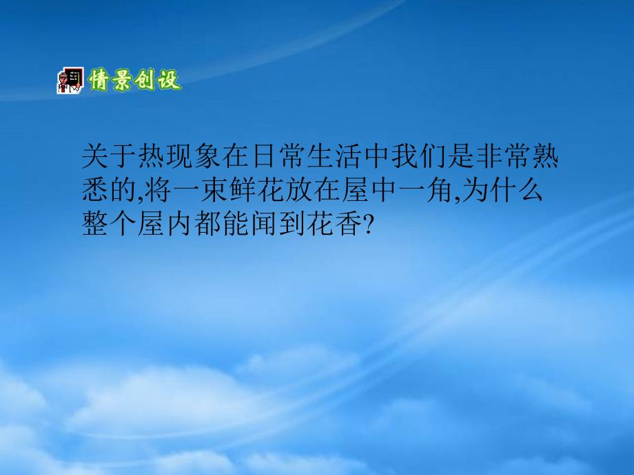 辽宁省灯塔市第二初级中学九级物理全册第十章第二节内能课件1新北师大_第3页