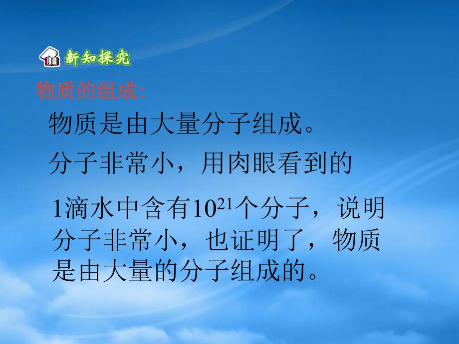 辽宁省灯塔市第二初级中学九级物理全册第十章第二节内能课件1新北师大_第4页