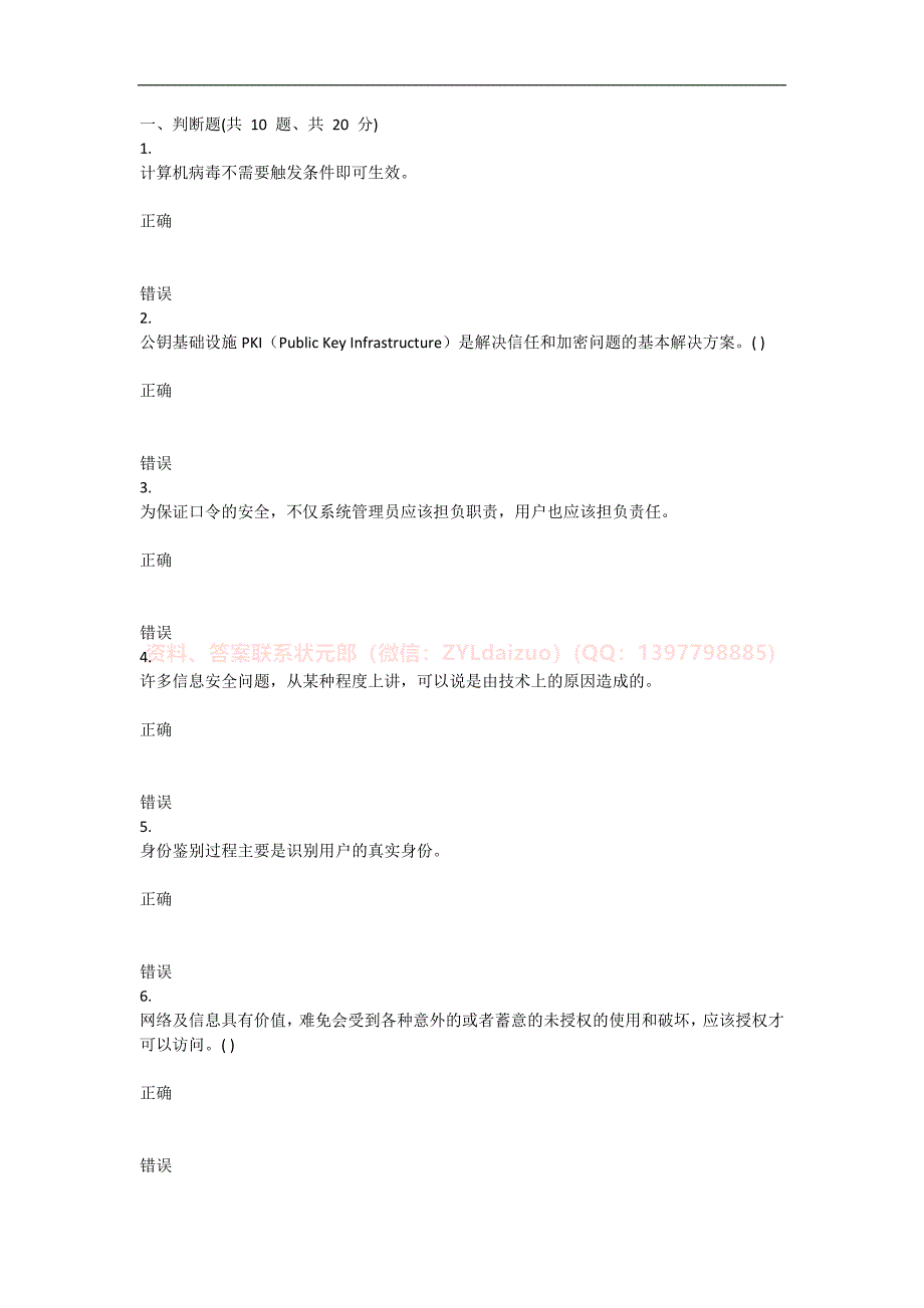 重庆大学2022年秋季学期课程作业《信息安全技术》在线题库_第1页