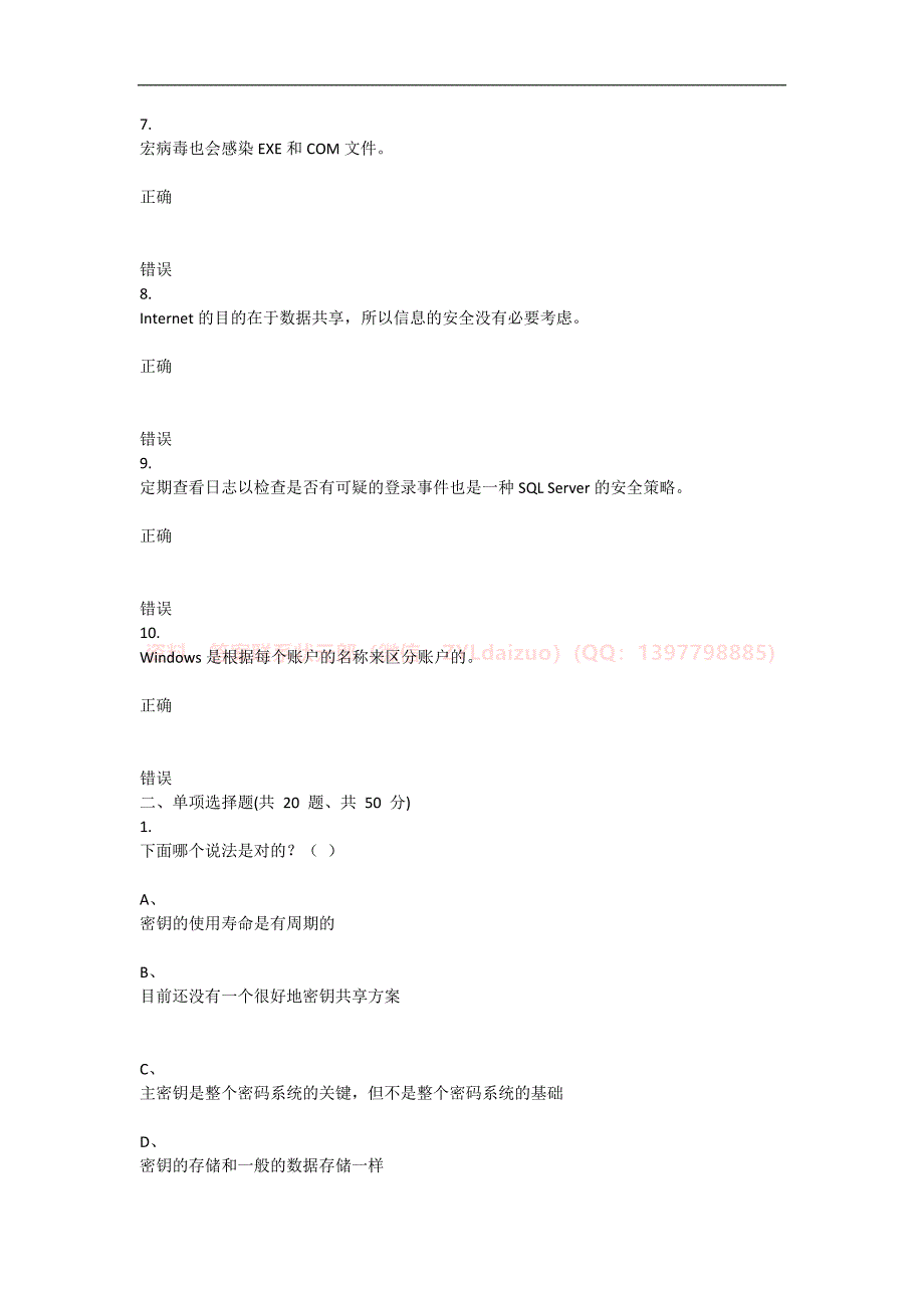 重庆大学2022年秋季学期课程作业《信息安全技术》在线题库_第2页