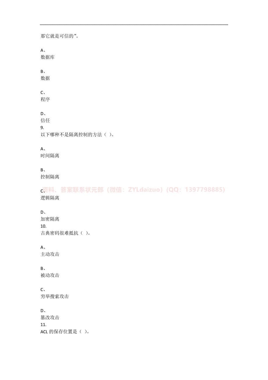 重庆大学2022年秋季学期课程作业《信息安全技术》在线题库_第5页