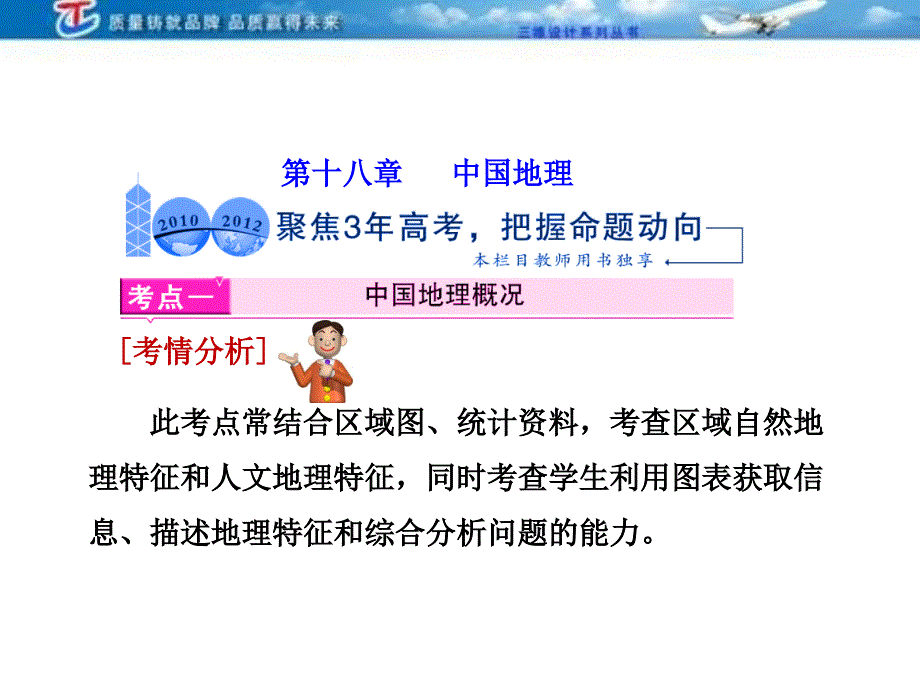 三维设计4高考地理人教一轮复习课件第十八国地理三高考_第1页